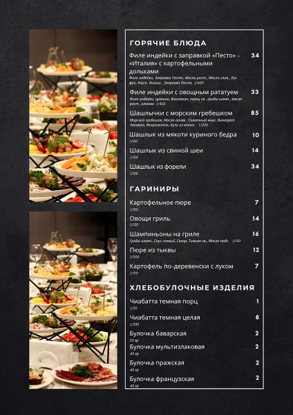 Выбор блюд на свадьбу в кафе